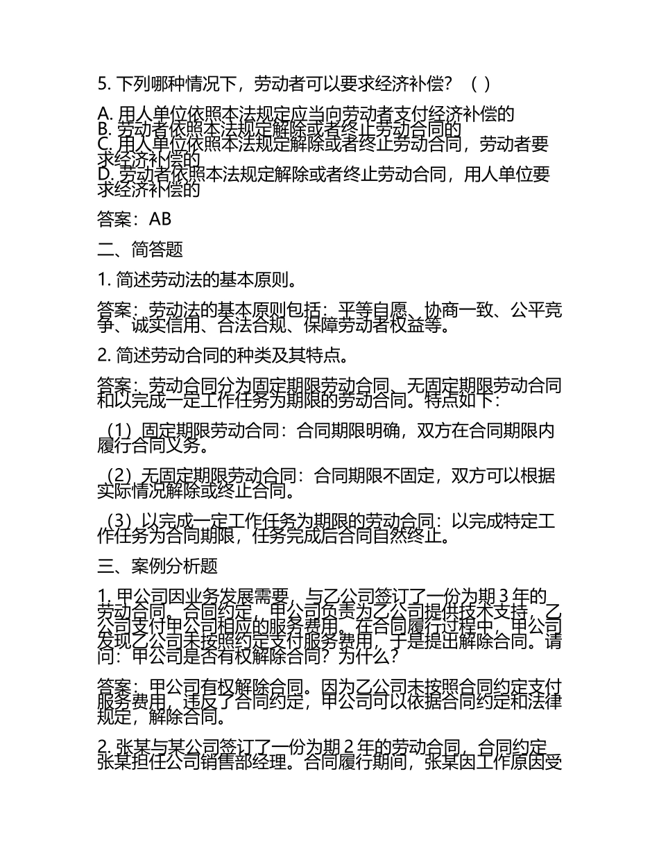 二级人力试题及答案.docx_第2页