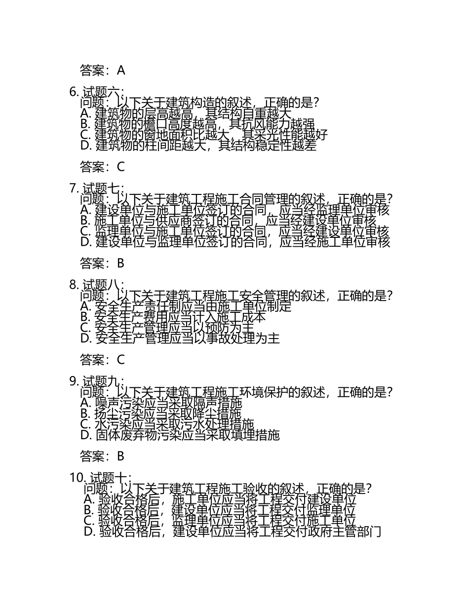 二建试题及答案万题库.docx_第2页
