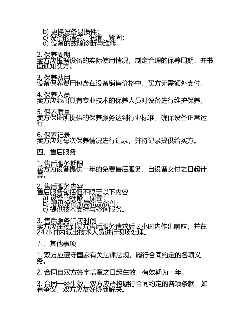 二零二四机床采购合同包含操作培训与维护保养条款.docx_第2页