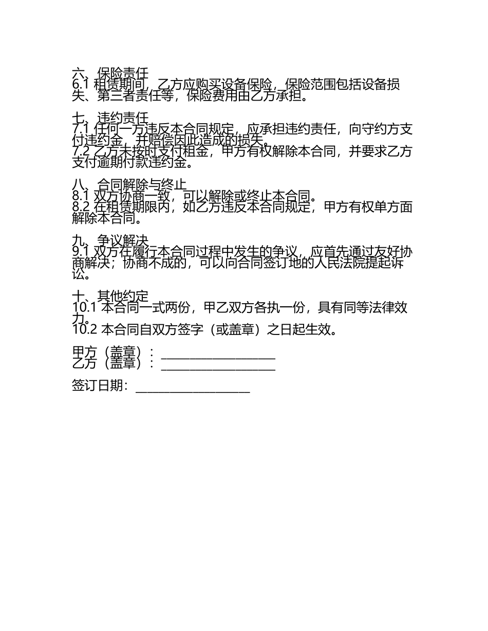 二零二四起重机租赁合同：涵盖设备租赁与现场安装服务.docx_第2页