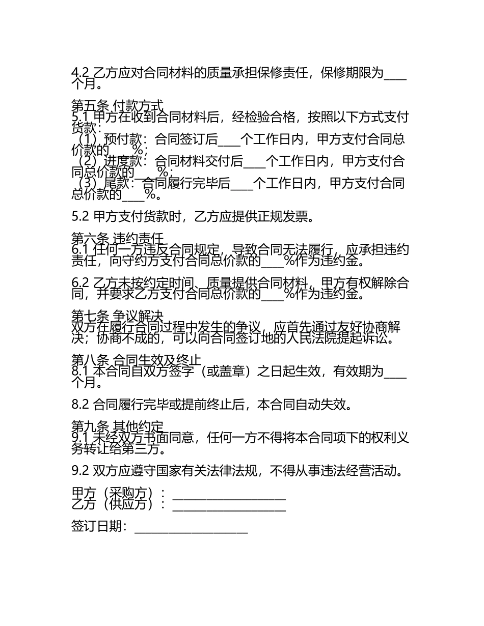二零二四挖机施工材料采购及供应合同协议.docx_第2页