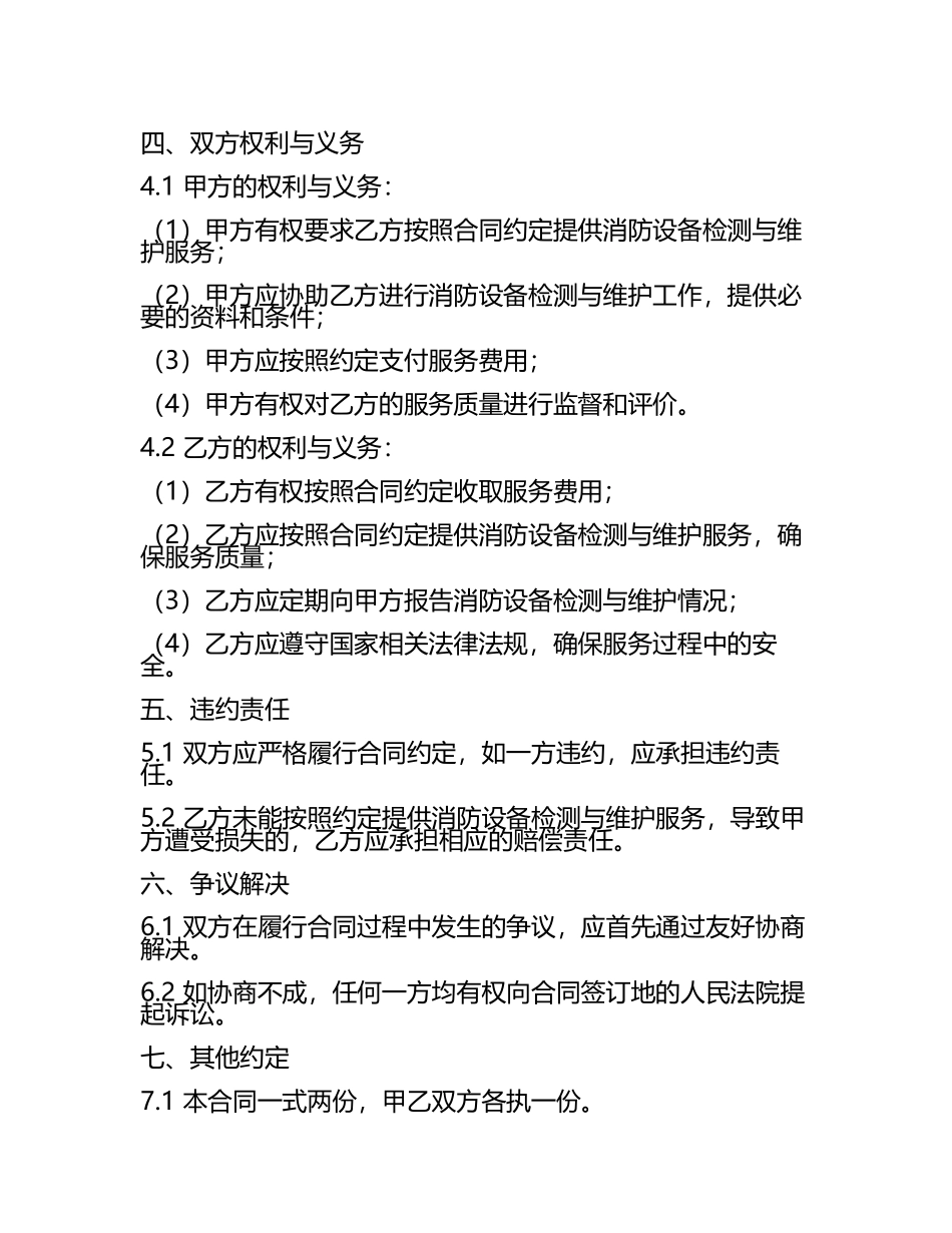 二零二四消防设备检测与维护服务合同.docx_第2页