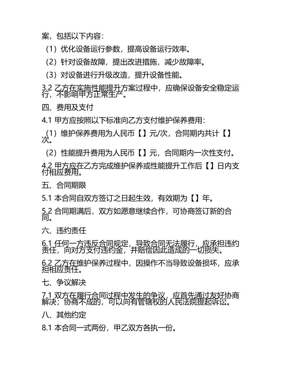 二零二四新能源储能设备维护保养及性能提升合同.docx_第2页