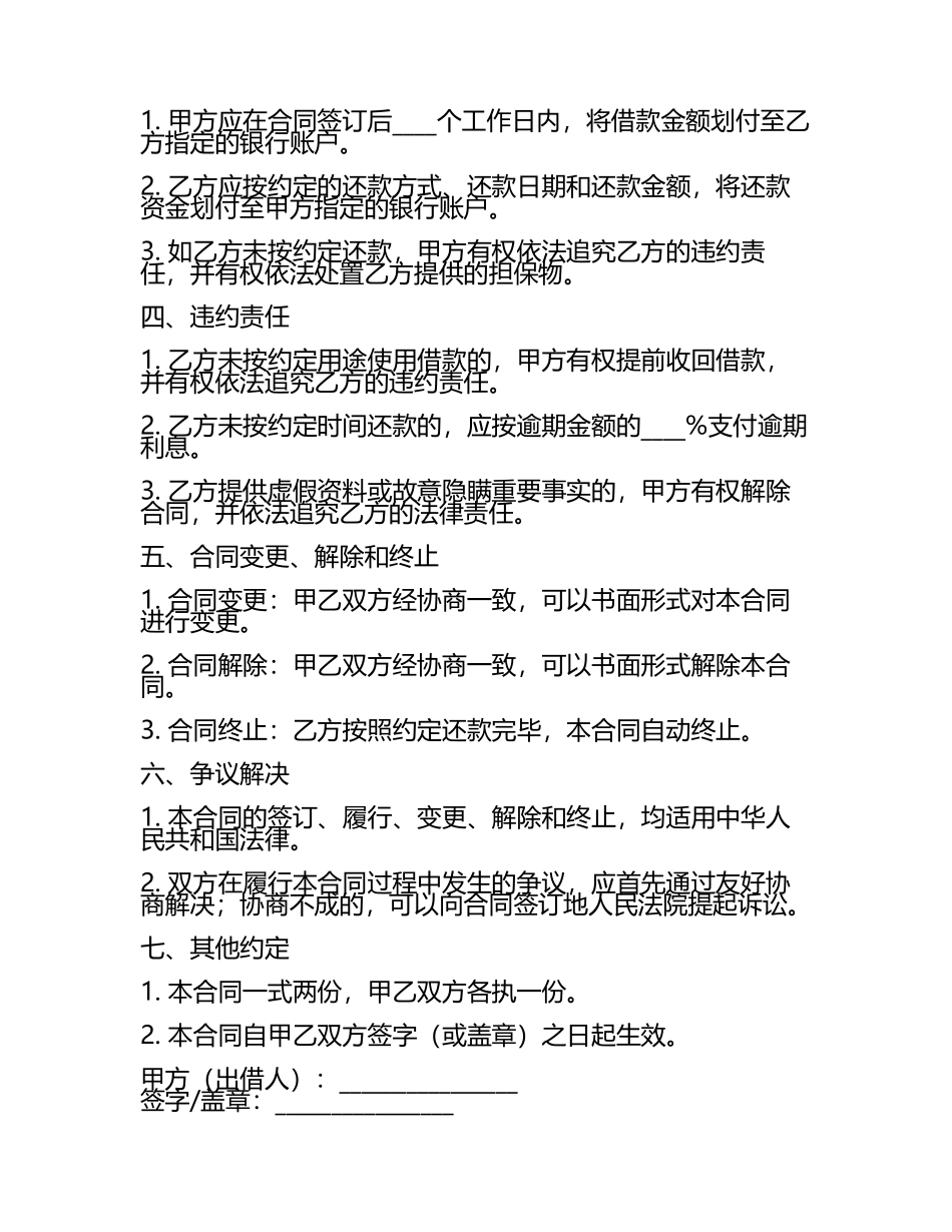 二零二五版p2p借款合同范例.docx_第2页