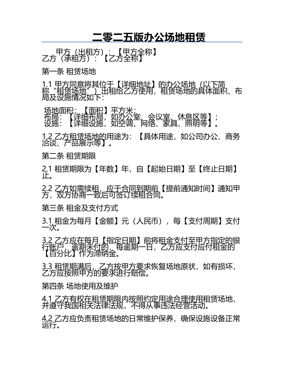 二零二五版办公场地租赁.docx_第1页