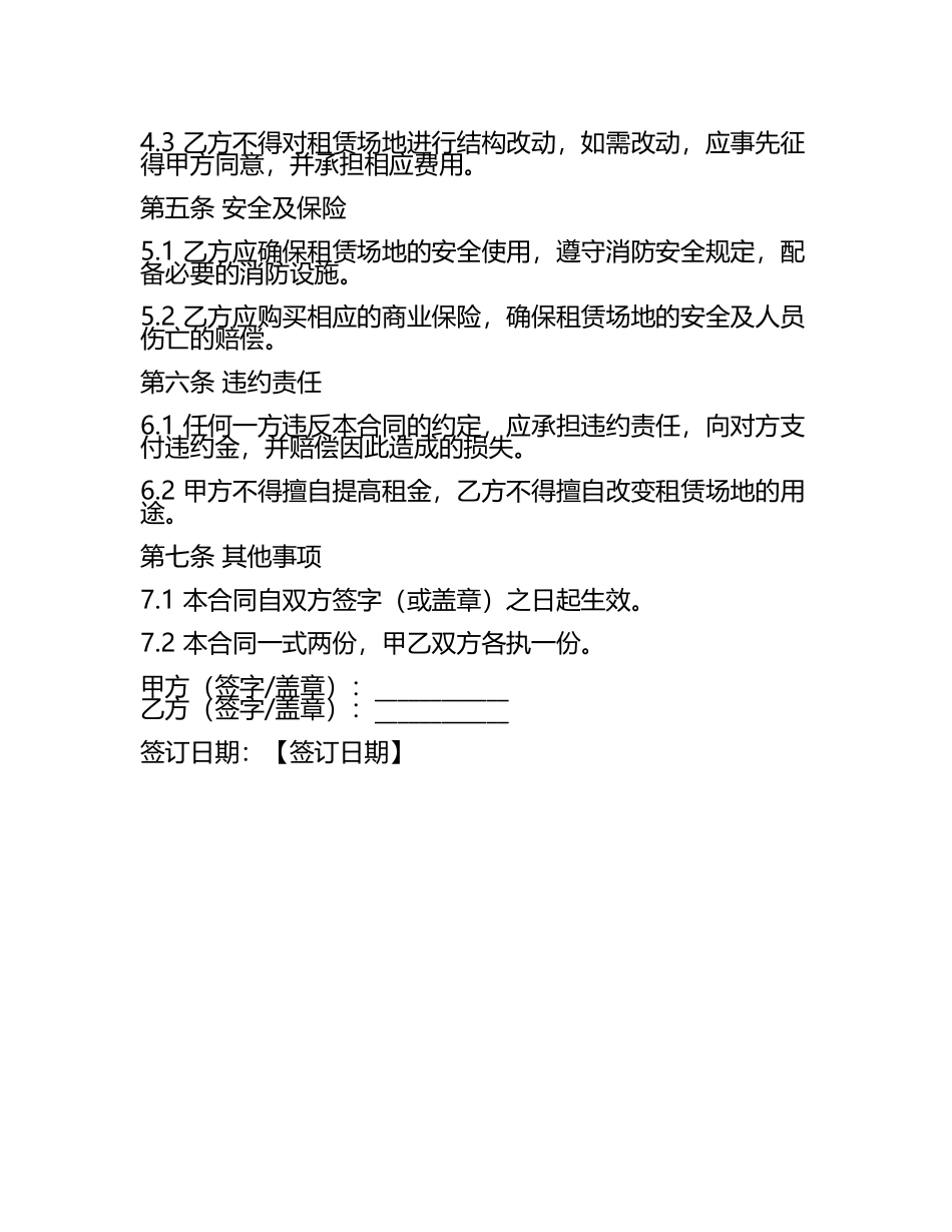 二零二五版办公场地租赁.docx_第2页