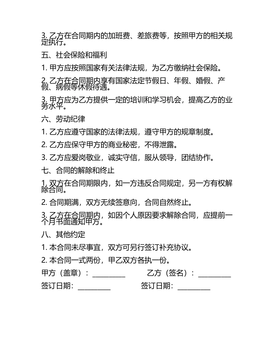二零二五版测量测绘技术员聘用合同.docx_第2页