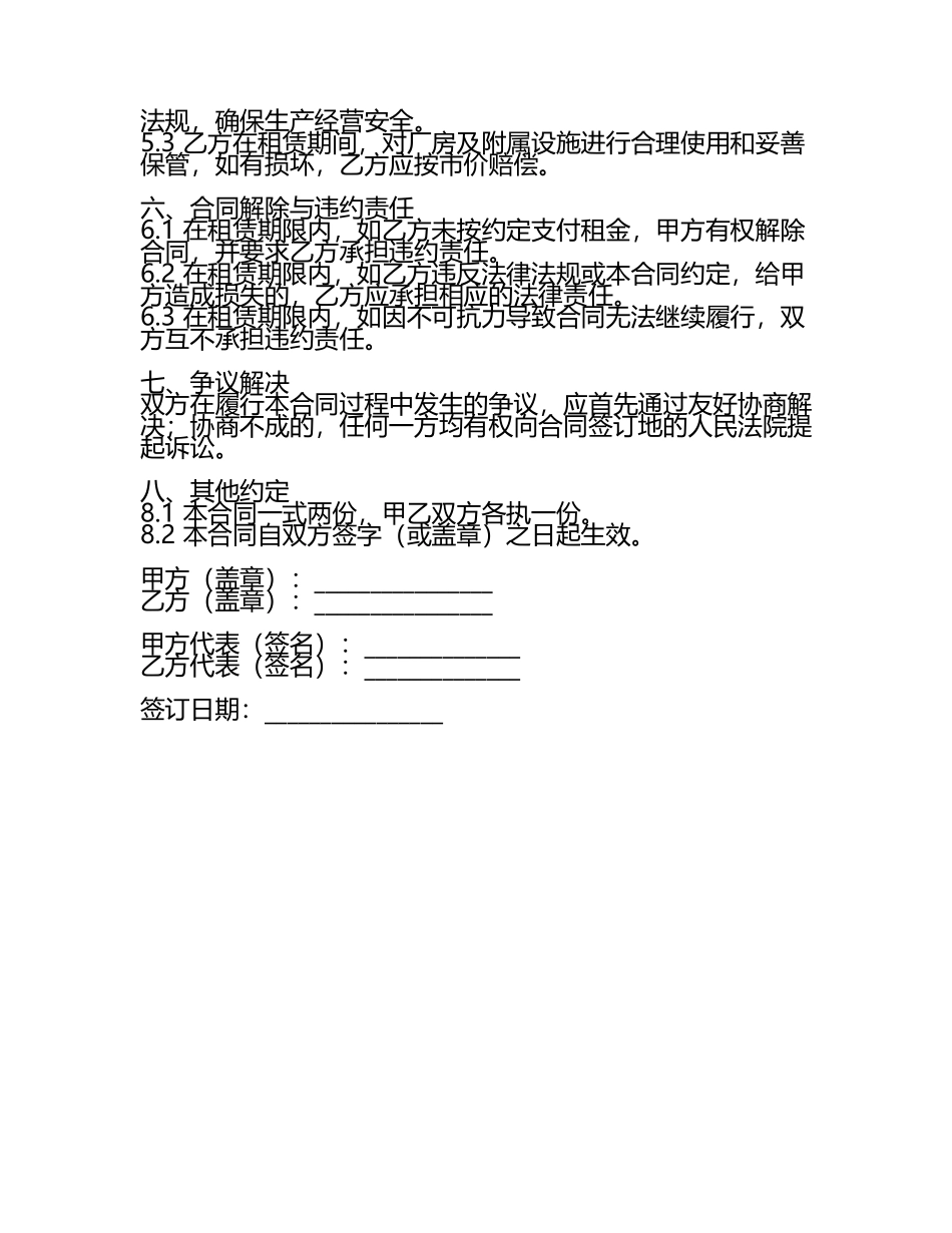 二零二五版厂房出租合同范例.docx_第2页