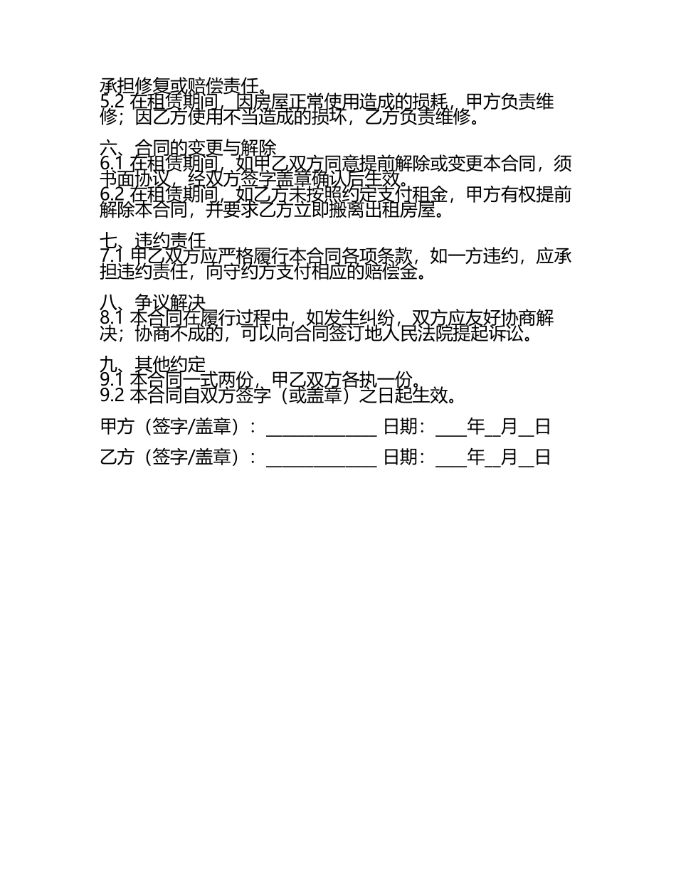 二零二五版场房屋租赁合同范文.docx_第2页