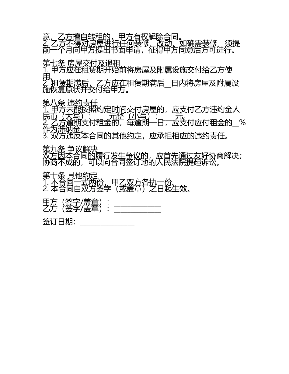 二零二五版二手房房东租房合同.docx_第2页