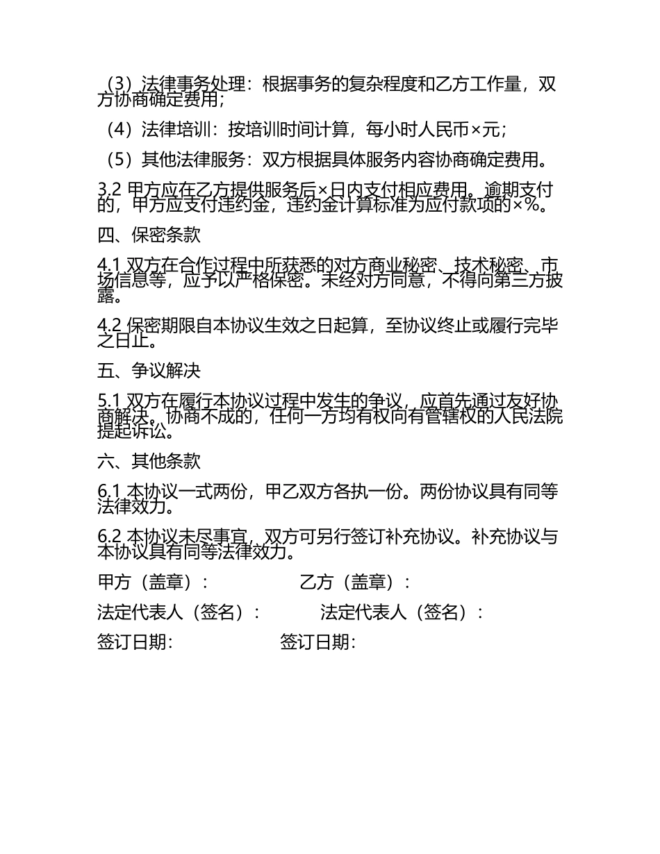 二零二五版法律服务合作协议书.docx_第2页