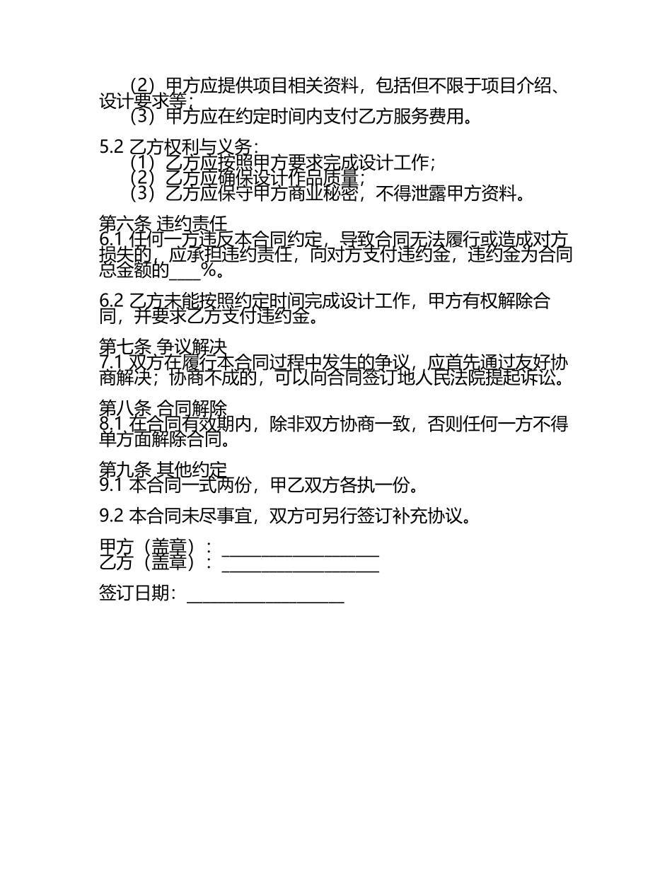 二零二五版房地产广告设计服务合同.docx_第2页
