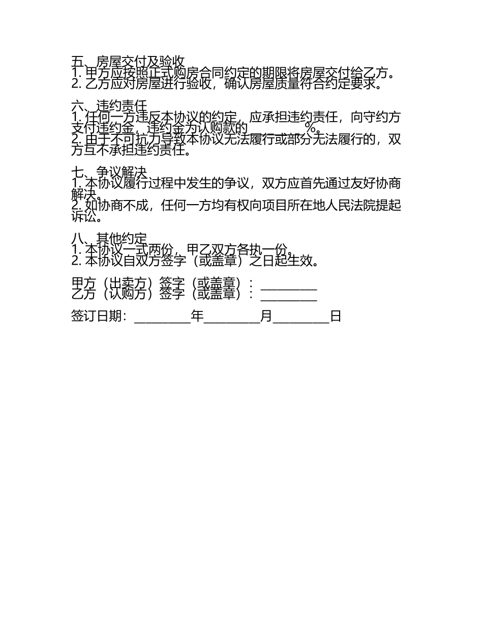 二零二五版房地产认购协议书.docx_第2页