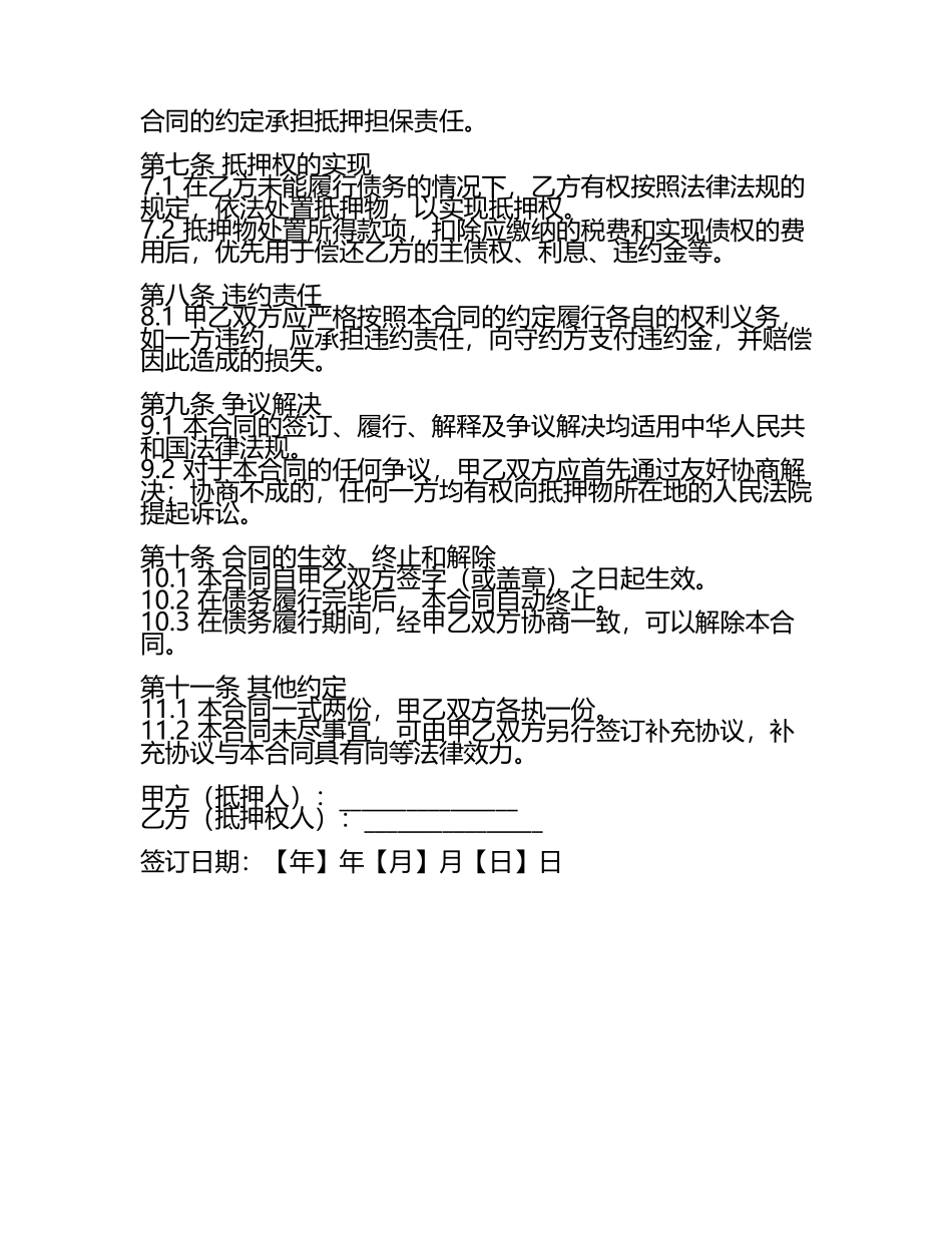 二零二五版房屋抵押担保合同.docx_第2页