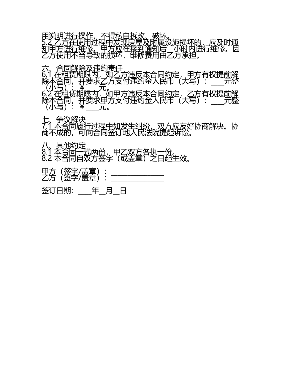 二零二五版房屋融资租赁协议合同.docx_第2页