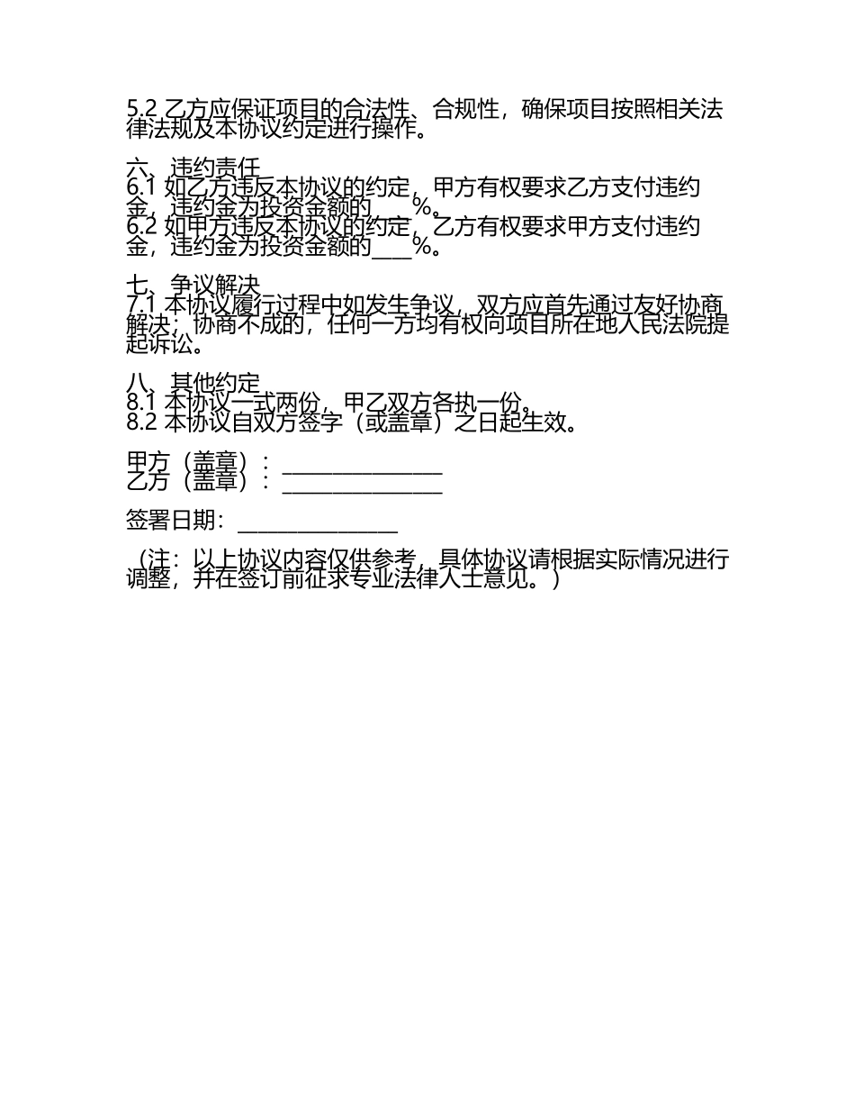 二零二五版房屋投资入股协议书.docx_第2页