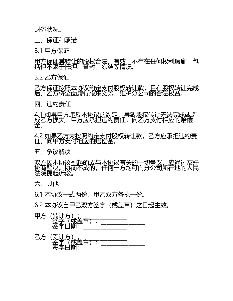二零二五版分公司的股权转让协议.docx_第2页