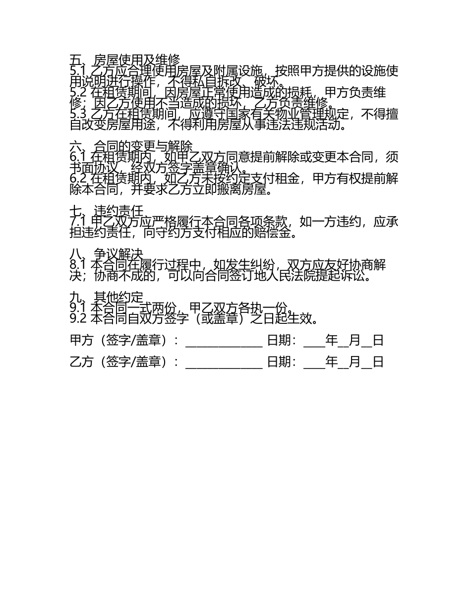二零二五版个人房屋租赁居间合同.docx_第2页