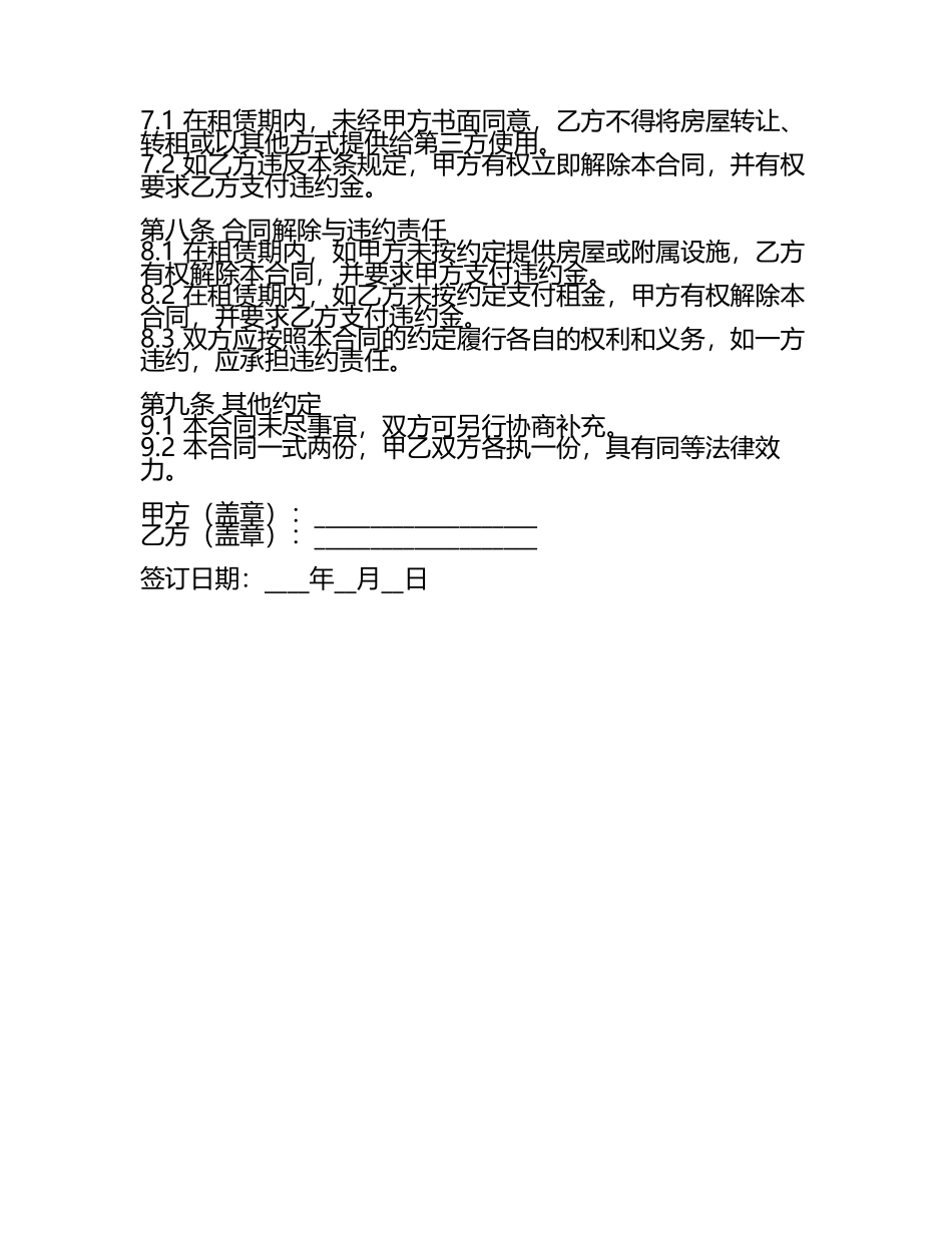 二零二五版公司对公司的房屋租赁合同范例.docx_第2页