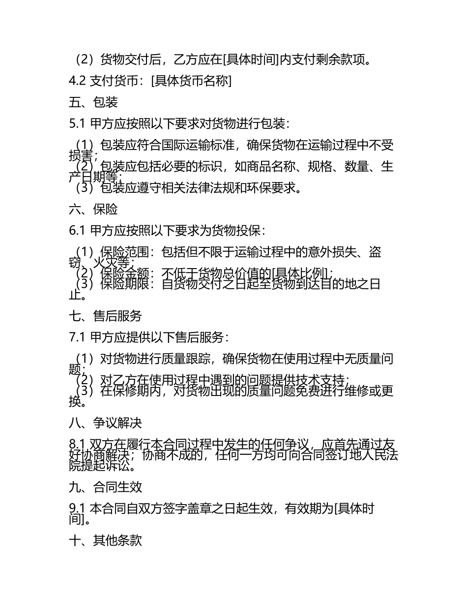 二零二五版国际法买卖合同范例.docx_第2页