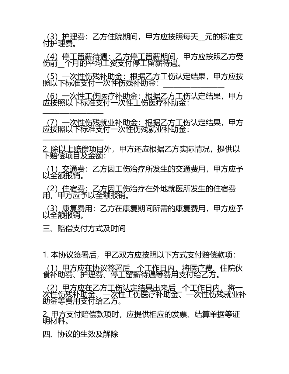 二零二五版建筑工程工伤赔偿协议书.docx_第2页