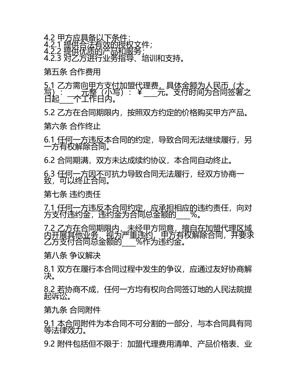 二零二五版经典加盟代理合同.docx_第2页