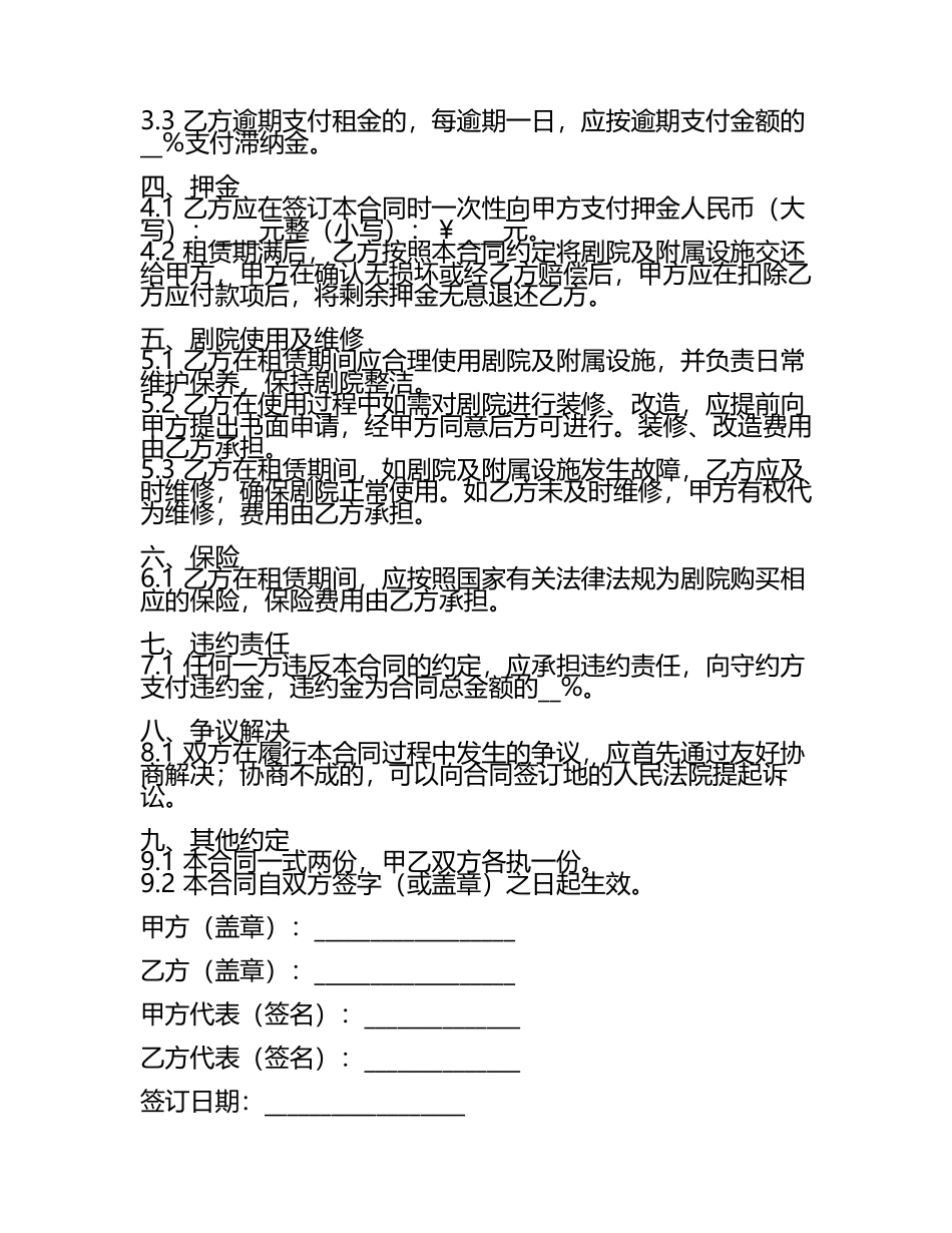 二零二五版剧院租赁合同范例.docx_第2页