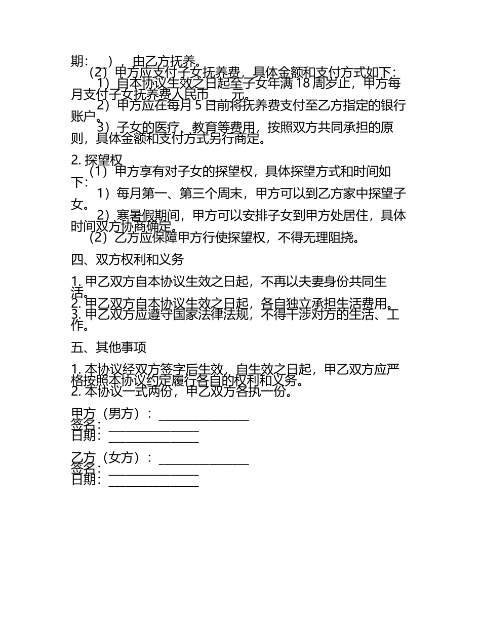 二零二五版离婚协议书及内容.docx_第2页