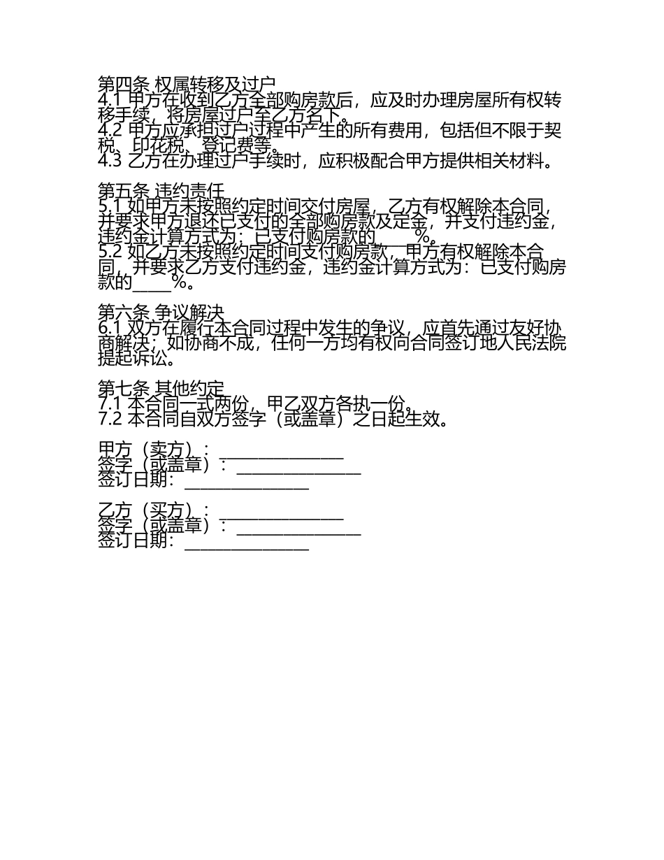 二零二五版青岛房地产买卖合同范例.docx_第2页