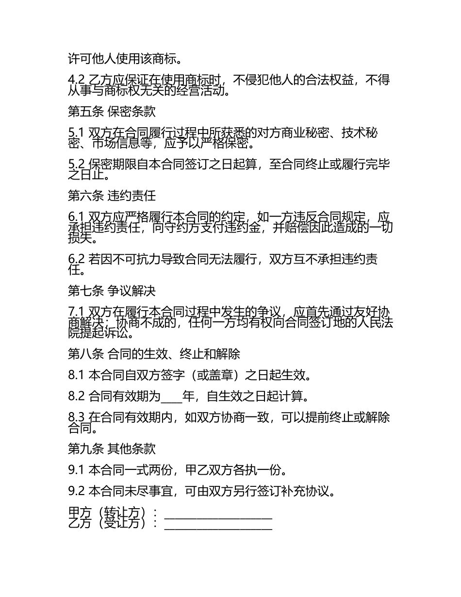 二零二五版商标权转让合同.docx_第2页