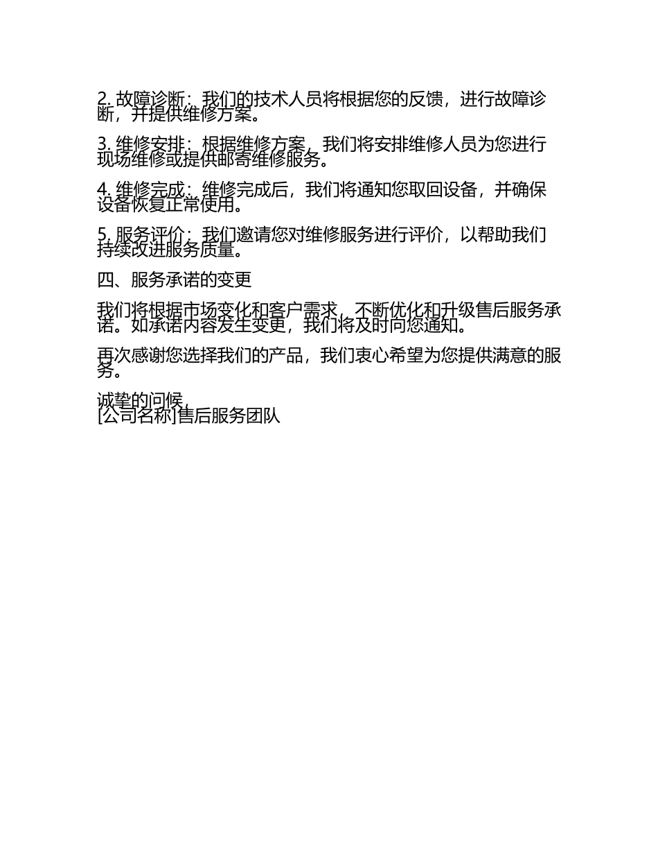 二零二五版设备售后服务承诺书.docx_第2页