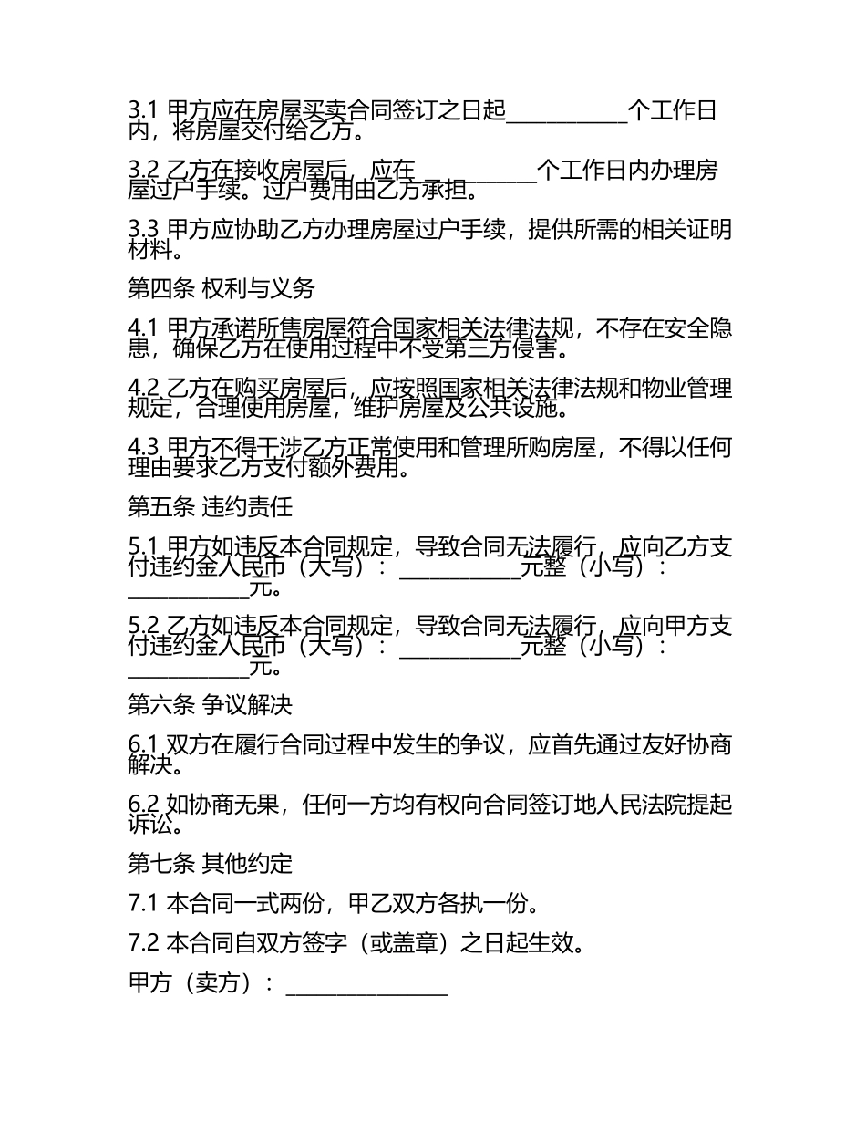 二零二五版石家庄二手房屋买卖合同样本.docx_第2页