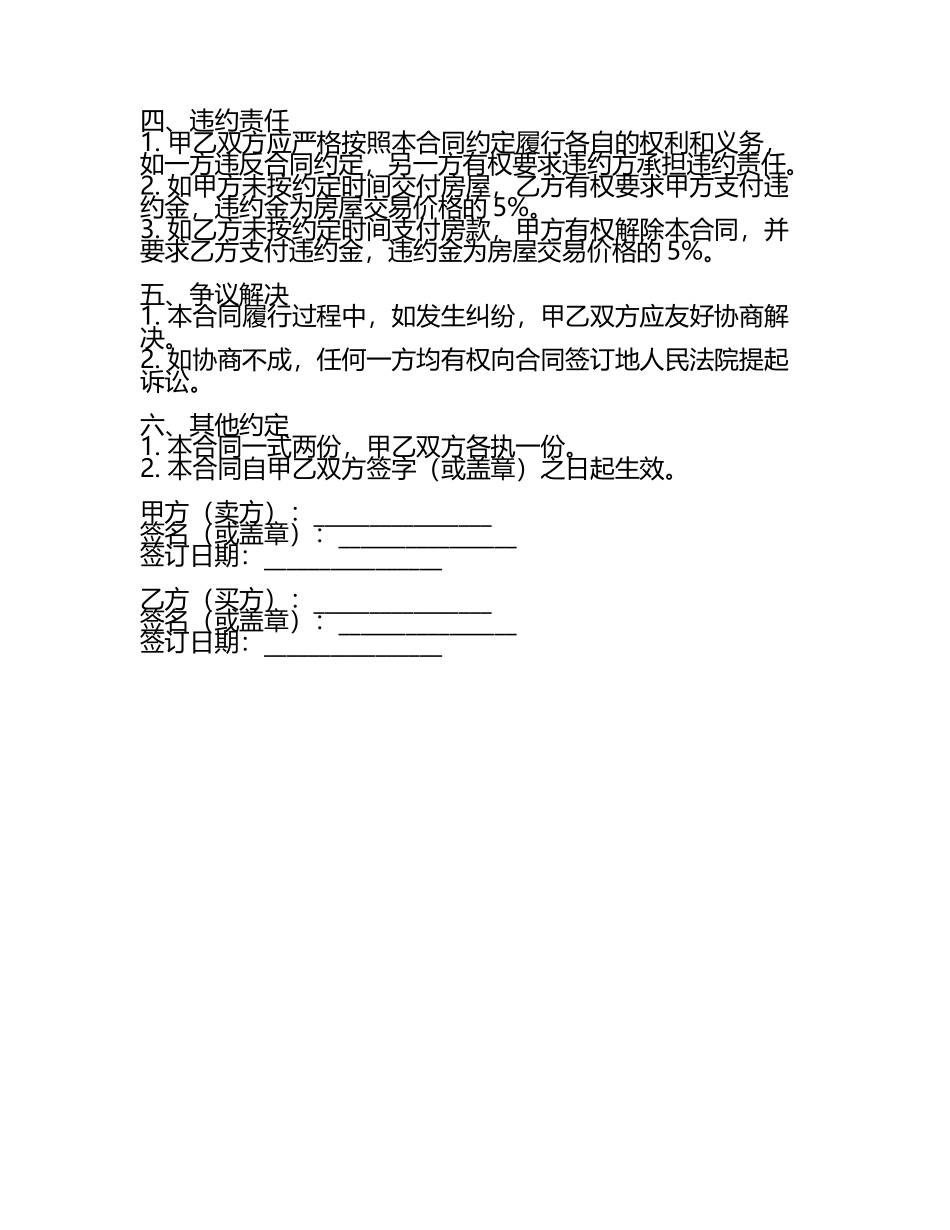 二零二五版私人买卖房屋合同范例.docx_第2页
