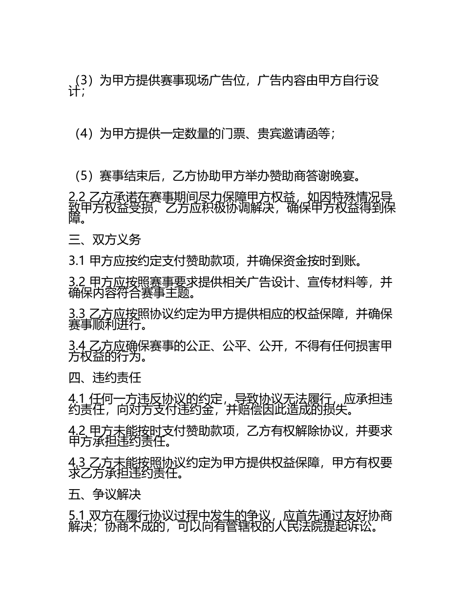 二零二五版体育赛事赞助协议合同.docx_第2页