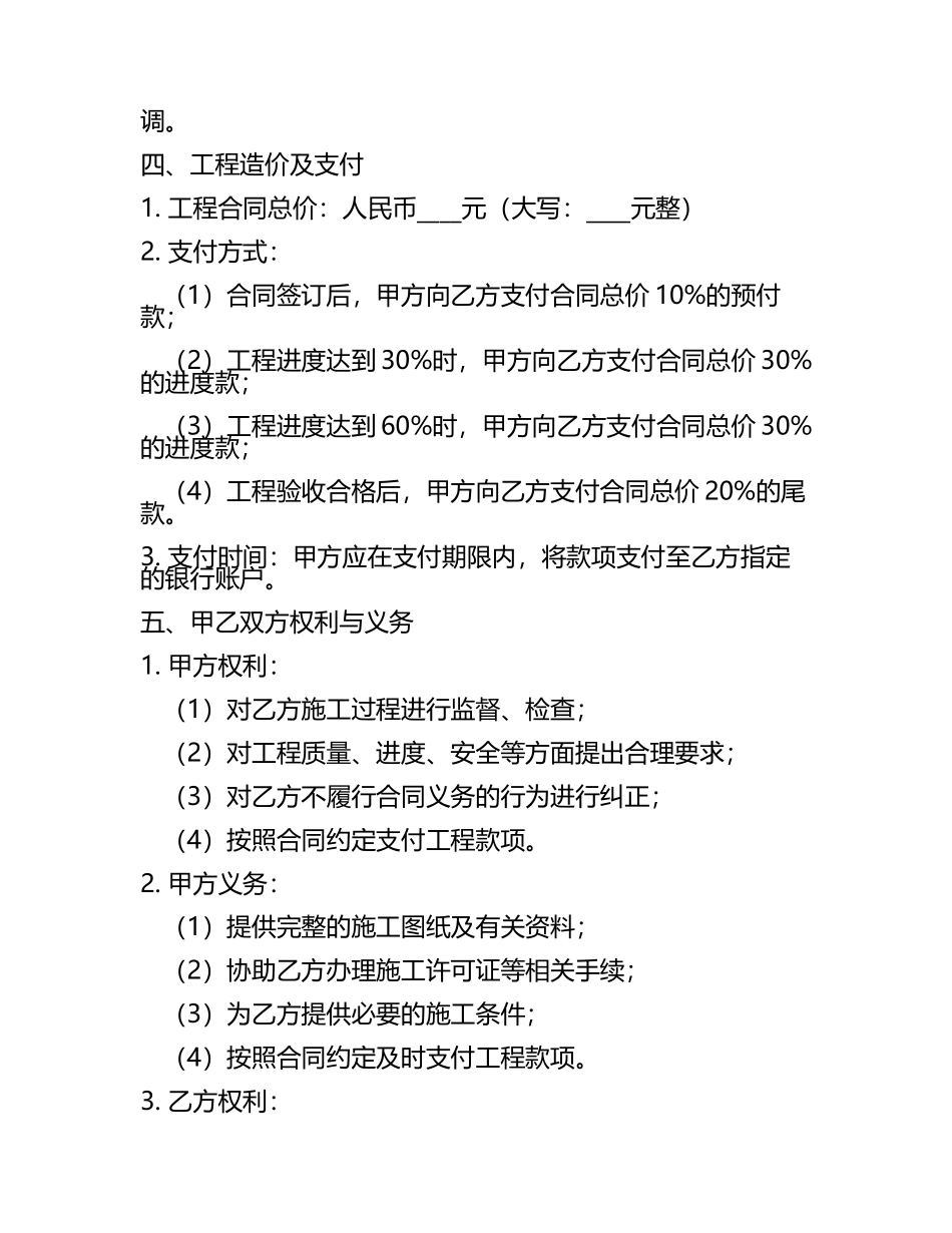 二零二五版庭院古建筑工程合同.docx_第2页