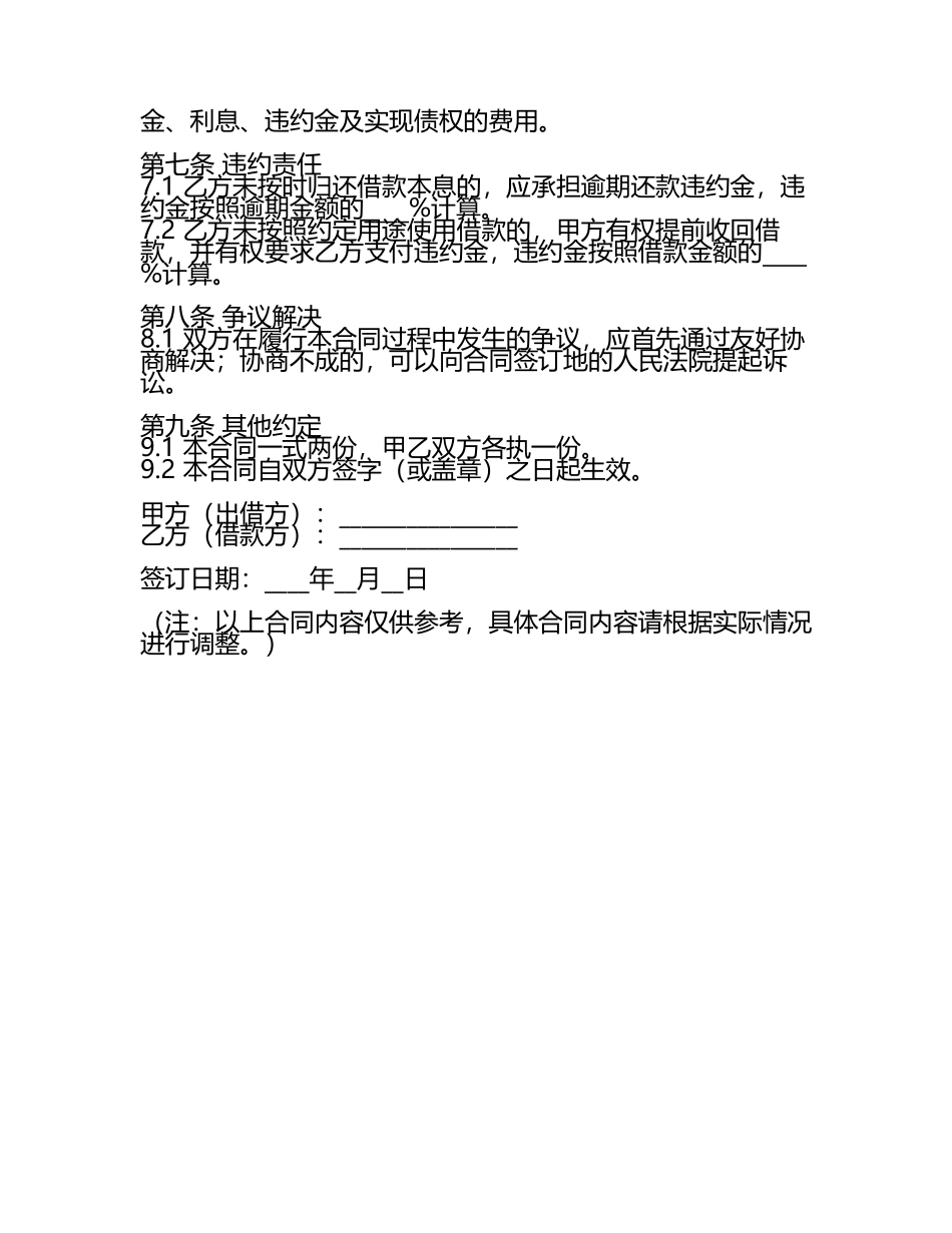 二零二五版投资公司借款合同范例.docx_第2页