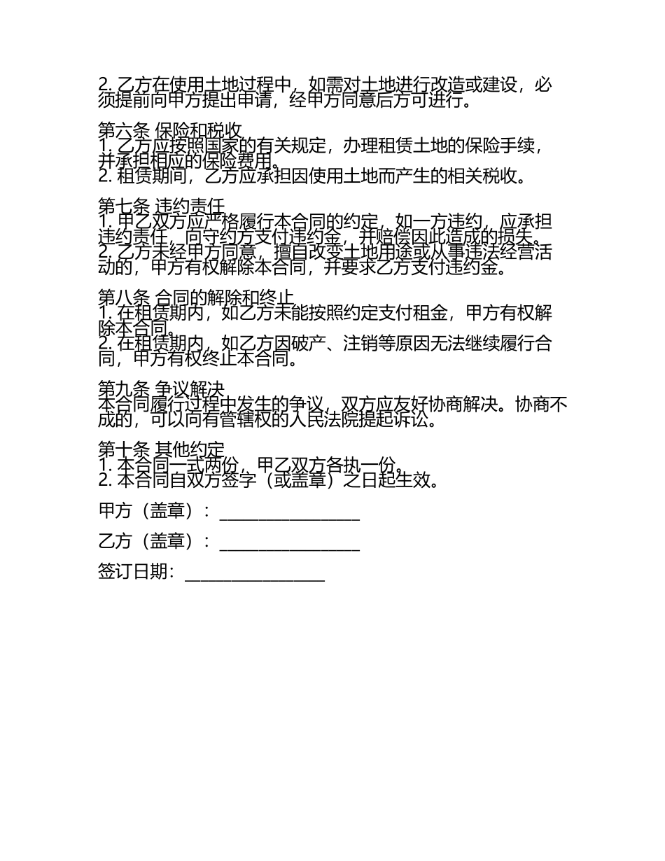 二零二五版土地租赁的合同.docx_第2页