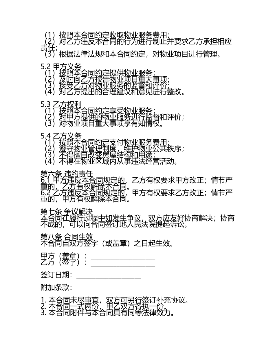 二零二五版物业服务合同范例格式.docx_第2页