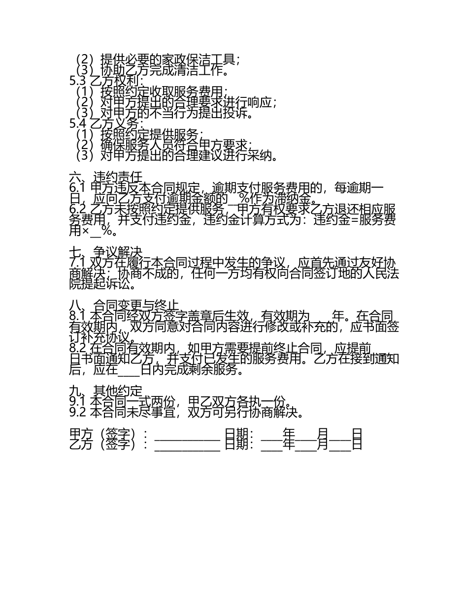 二零二五版小区家政保洁服务合同范例.docx_第2页