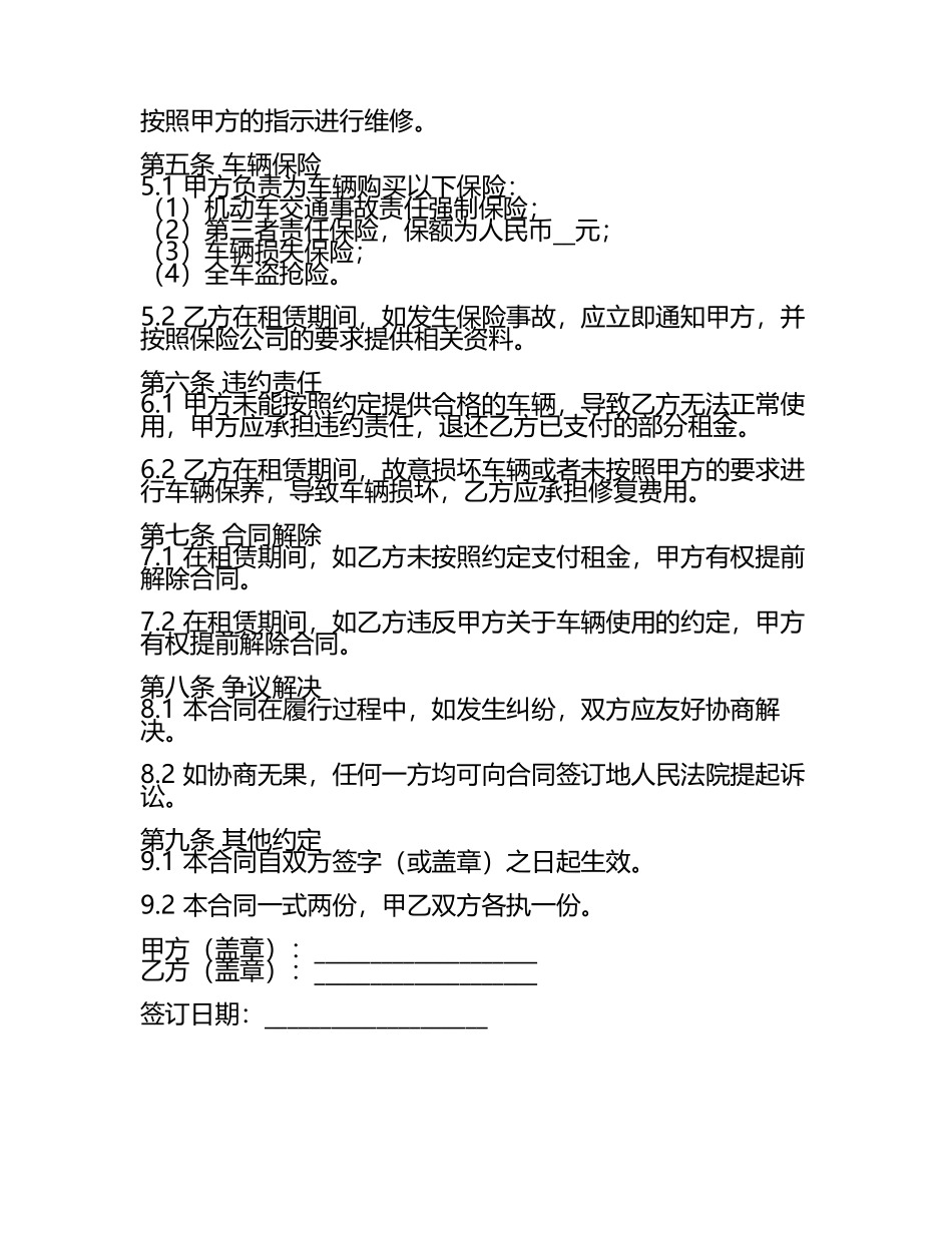 二零二五版新能源汽车租赁合同书(5).docx_第2页