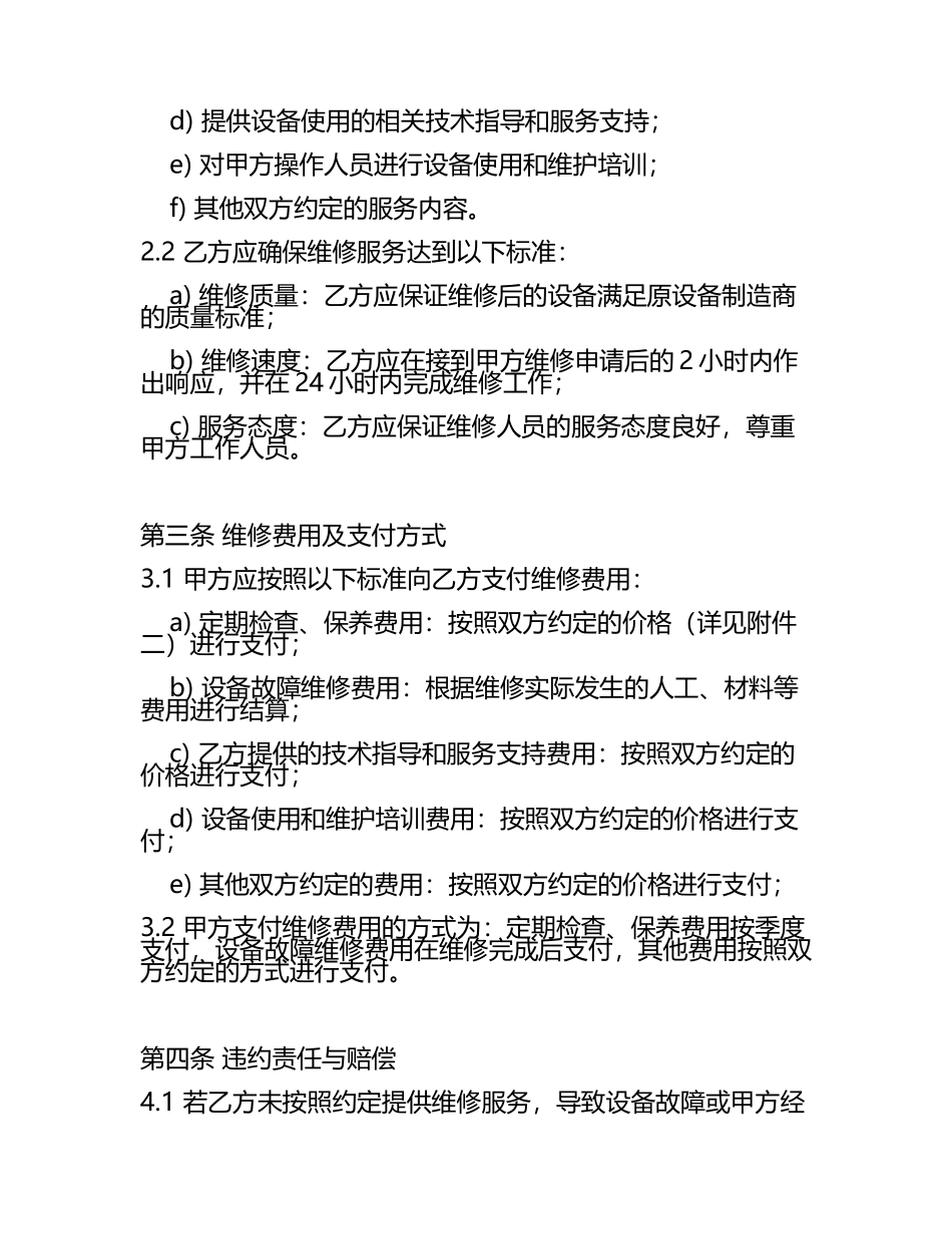 二零二五版医疗设备保养维修合同范文.docx_第2页