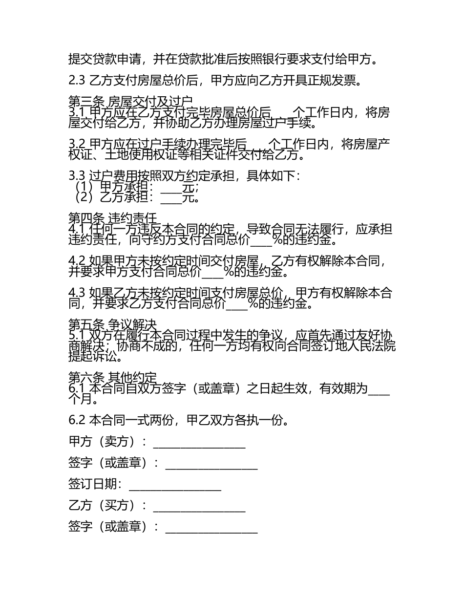 二零二五版银川二手房买卖合同.docx_第2页