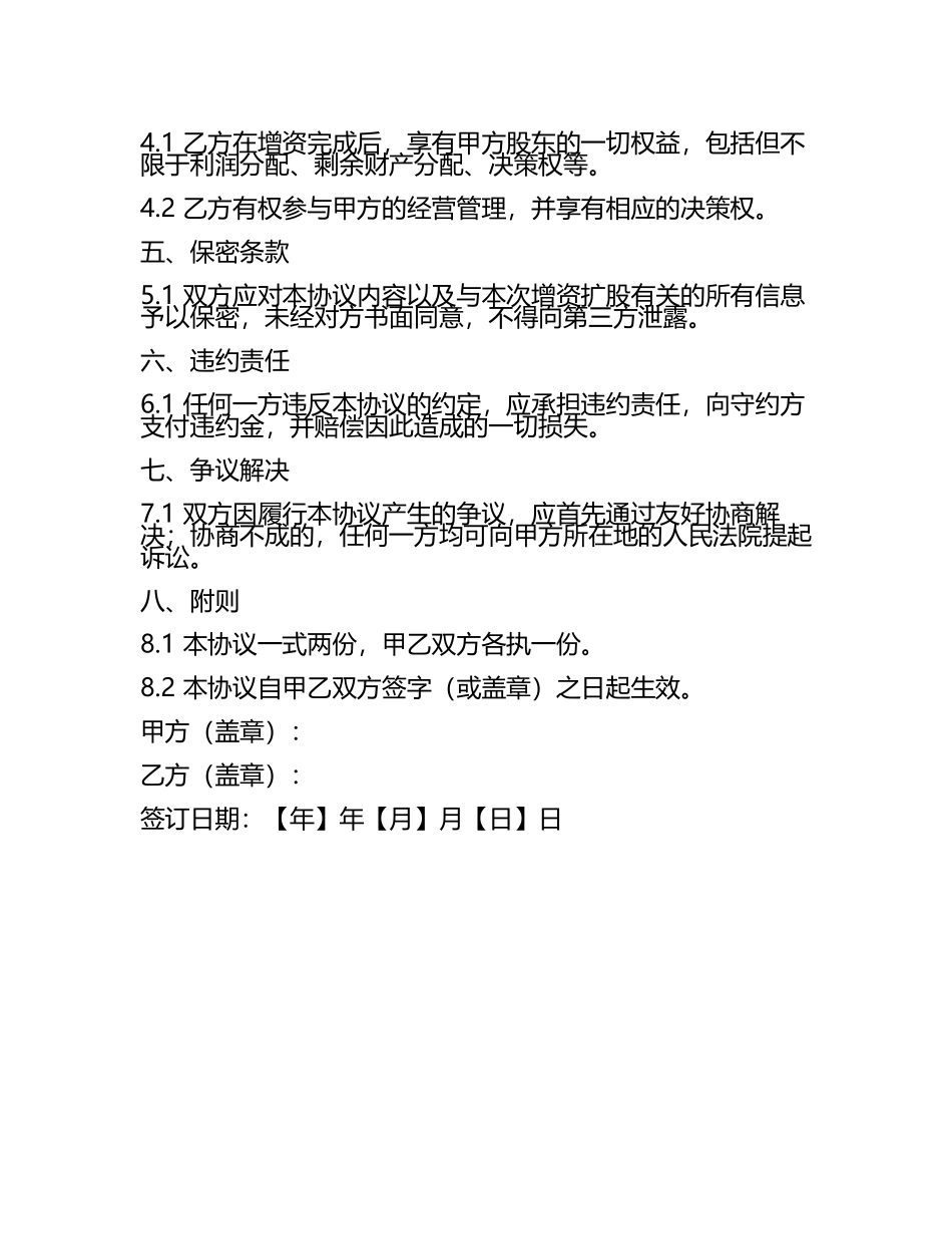 二零二五版增资扩股协议书.docx_第2页