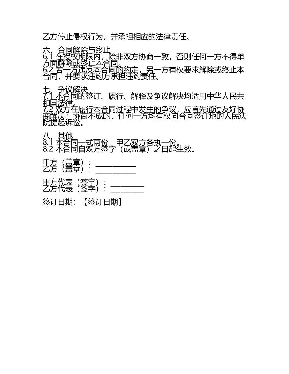 二零二五版著作权授权合同范例.docx_第2页