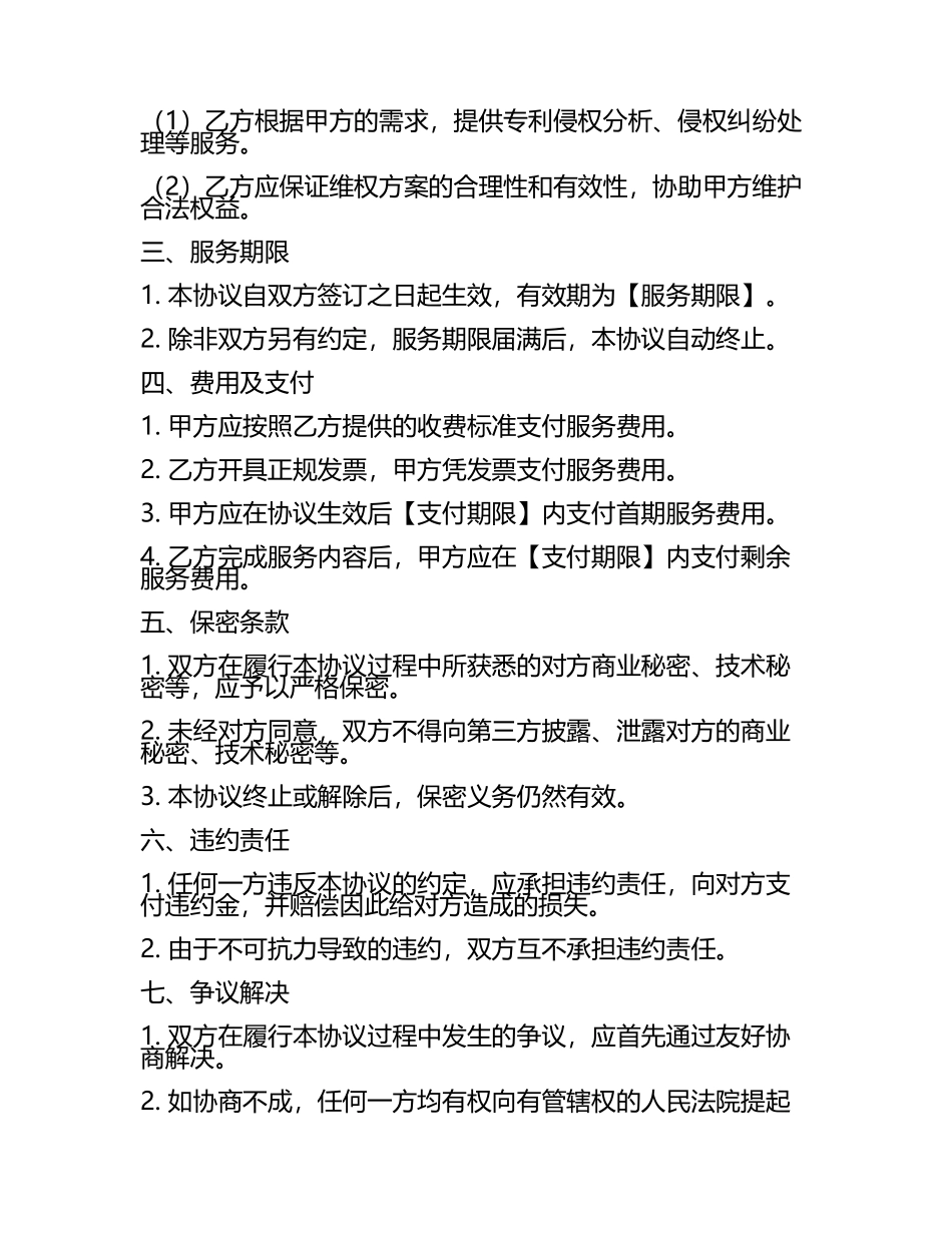 二零二五版专利服务协议的制定及规范.docx_第2页