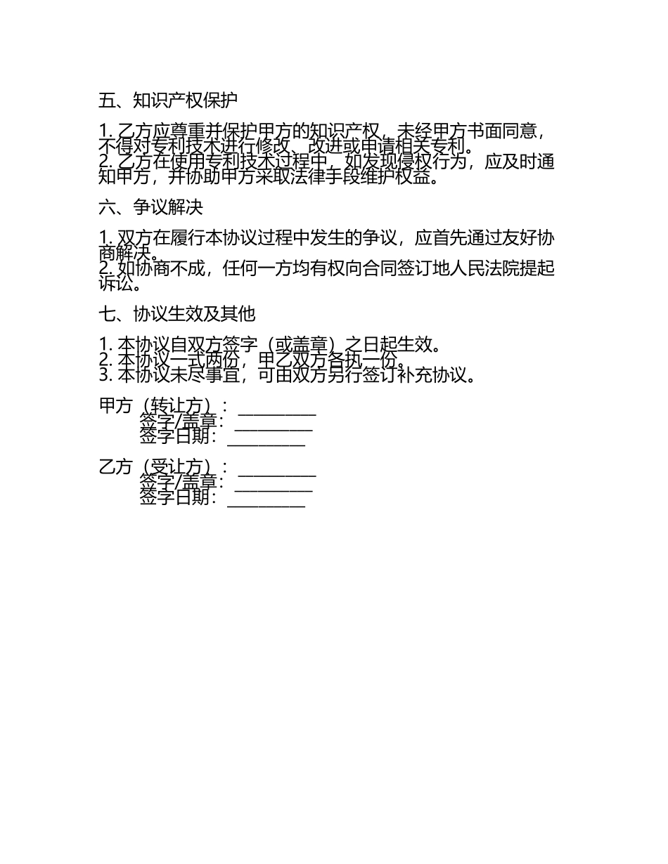 二零二五版专利技术转让协议书.docx_第2页