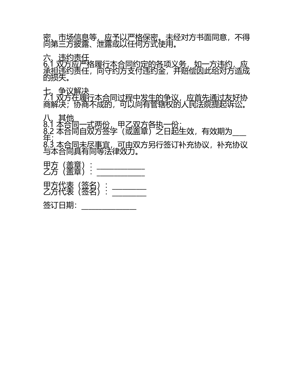 二零二五版咨询服务费合同.docx_第2页