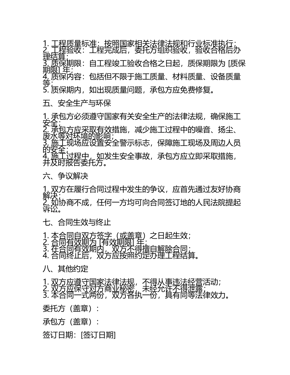 二零二五办公室大面积装修改造合同.docx_第2页