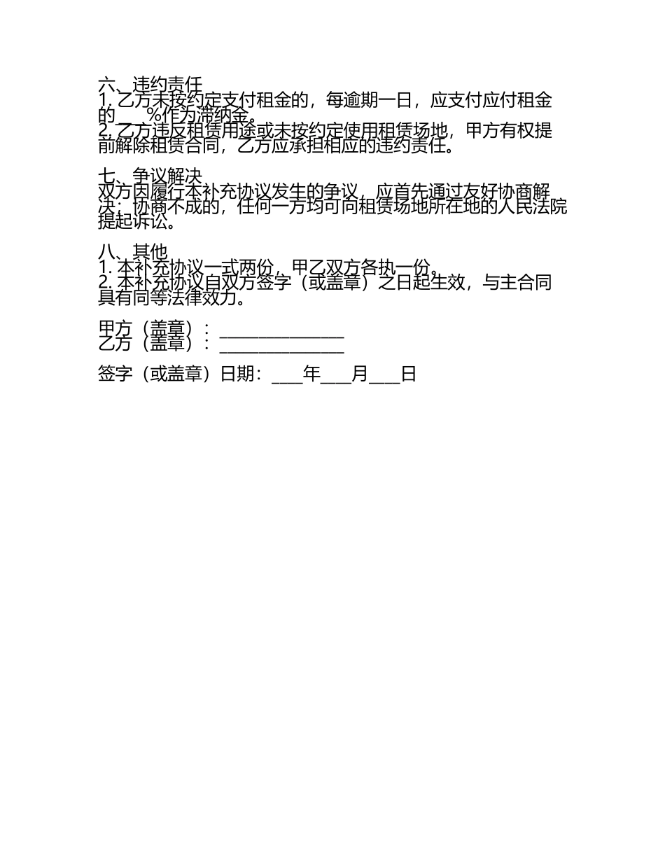 二零二五场地租赁合同补充协议.docx_第2页