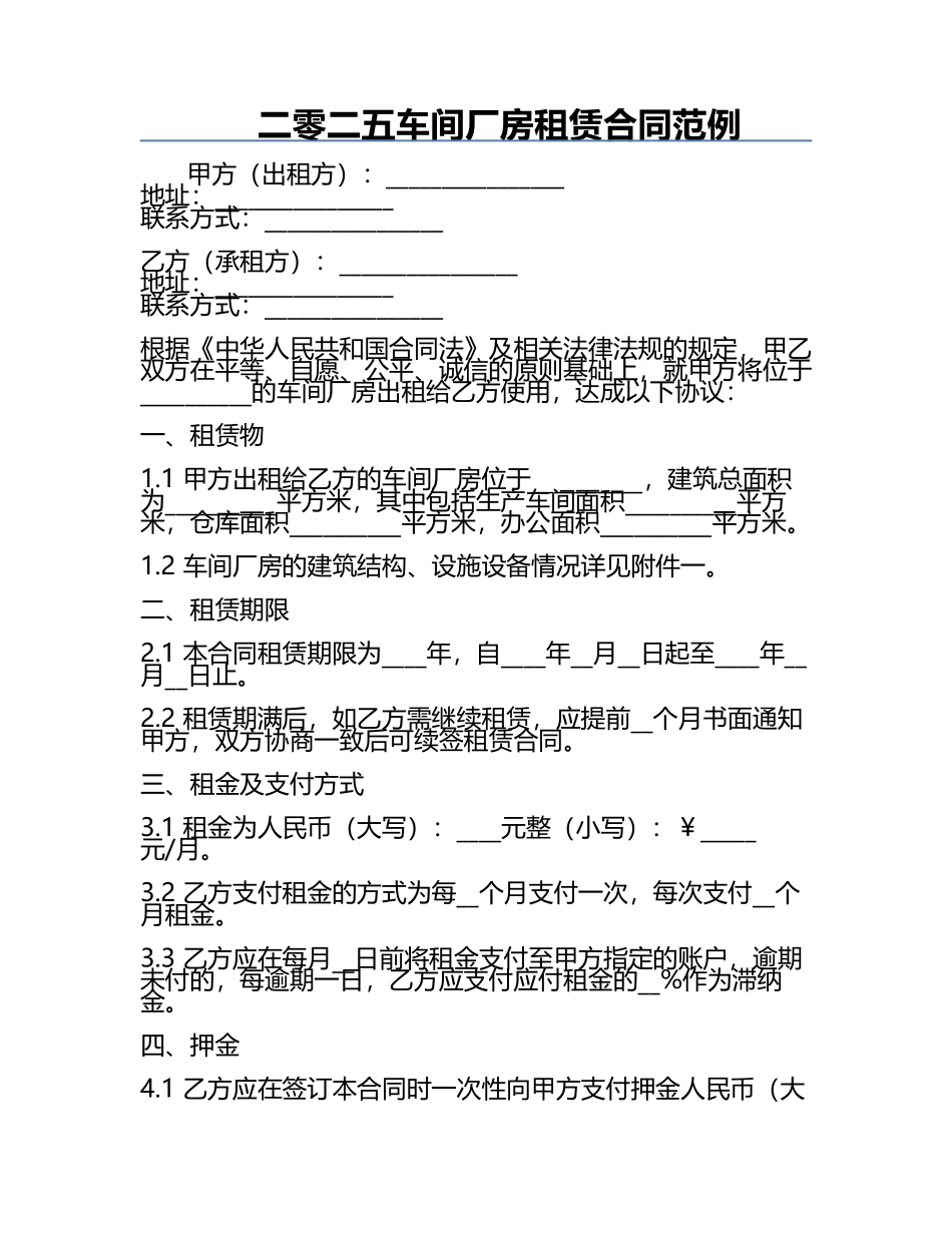 二零二五车间厂房租赁合同范例.docx_第1页